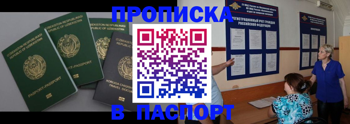 купить прописку в Валдае