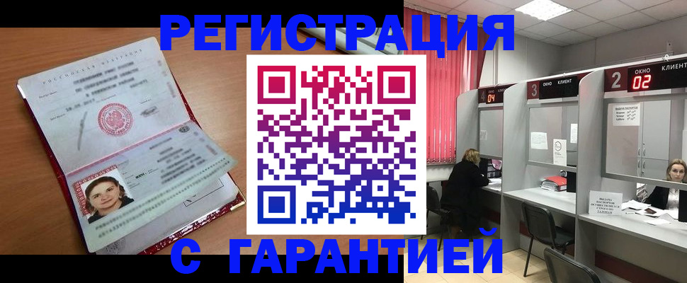 прописка паспорт в Валдае