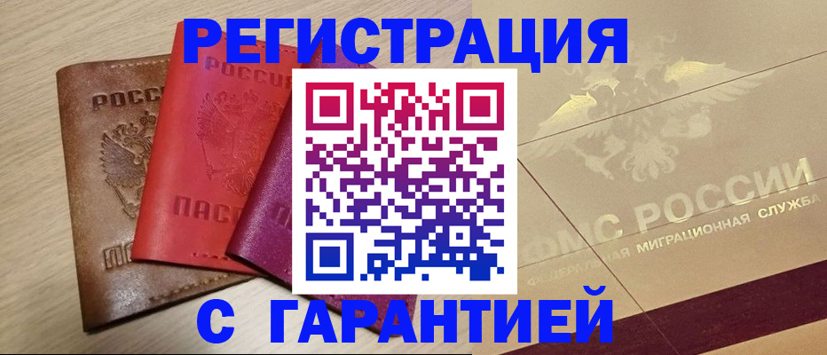 временная регистрация 2025 в Валдае