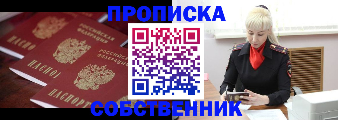 прописка в Валдае